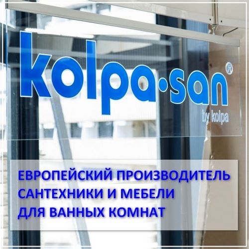 ТЦ Домус начал сотрудничество с новым партнером KOLPA